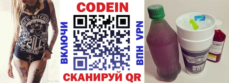 где продают   Энем  Codein Purple Drank 